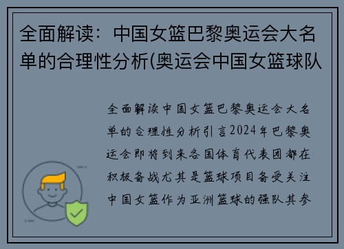 全面解读：中国女篮巴黎奥运会大名单的合理性分析(奥运会中国女篮球队)