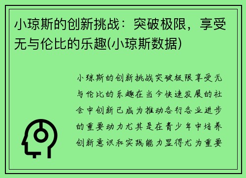 小琼斯的创新挑战：突破极限，享受无与伦比的乐趣(小琼斯数据)