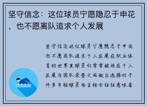 坚守信念：这位球员宁愿隐忍于申花，也不愿离队追求个人发展