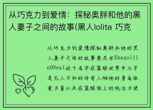 从巧克力到爱情：探秘奥胖和他的黑人妻子之间的故事(黑人lolita 巧克力真名)