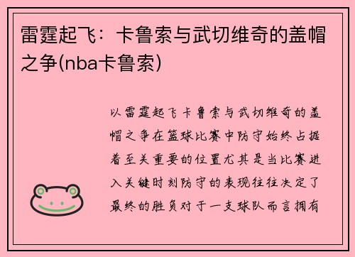 雷霆起飞：卡鲁索与武切维奇的盖帽之争(nba卡鲁索)