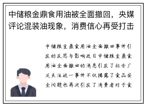 中储粮金鼎食用油被全面撤回，央媒评论混装油现象，消费信心再受打击