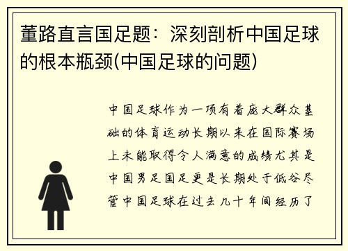 董路直言国足题：深刻剖析中国足球的根本瓶颈(中国足球的问题)