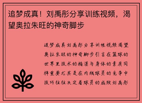 追梦成真！刘禹彤分享训练视频，渴望奥拉朱旺的神奇脚步