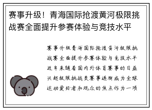 赛事升级！青海国际抢渡黄河极限挑战赛全面提升参赛体验与竞技水平