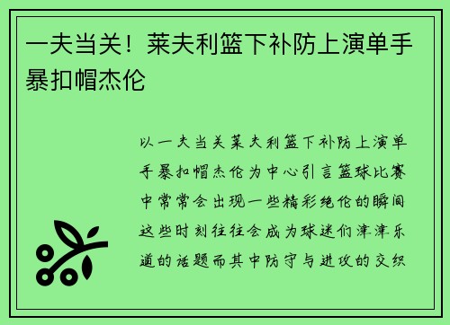 一夫当关！莱夫利篮下补防上演单手暴扣帽杰伦