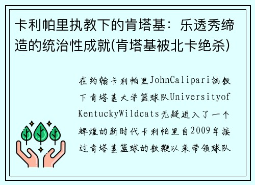 卡利帕里执教下的肯塔基：乐透秀缔造的统治性成就(肯塔基被北卡绝杀)