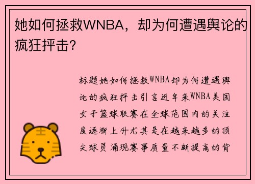 她如何拯救WNBA，却为何遭遇舆论的疯狂抨击？